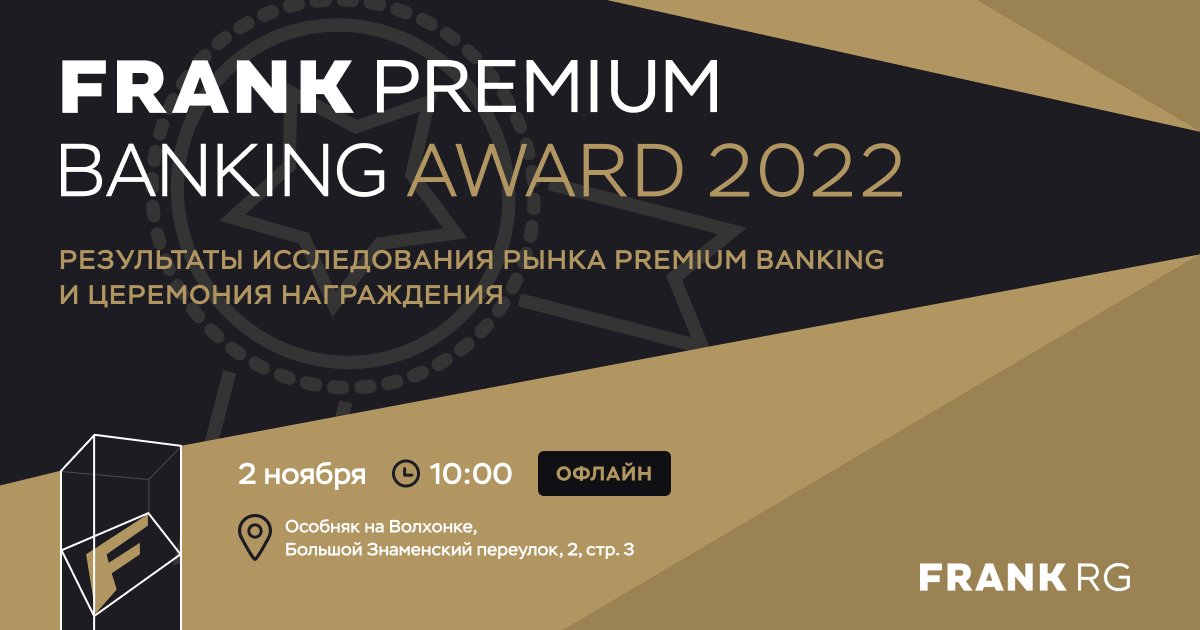 "private banking в россии 2021" frank rg. Frank rg. исследовательские агентства логотип. Frank research group логотип. Frank research group.