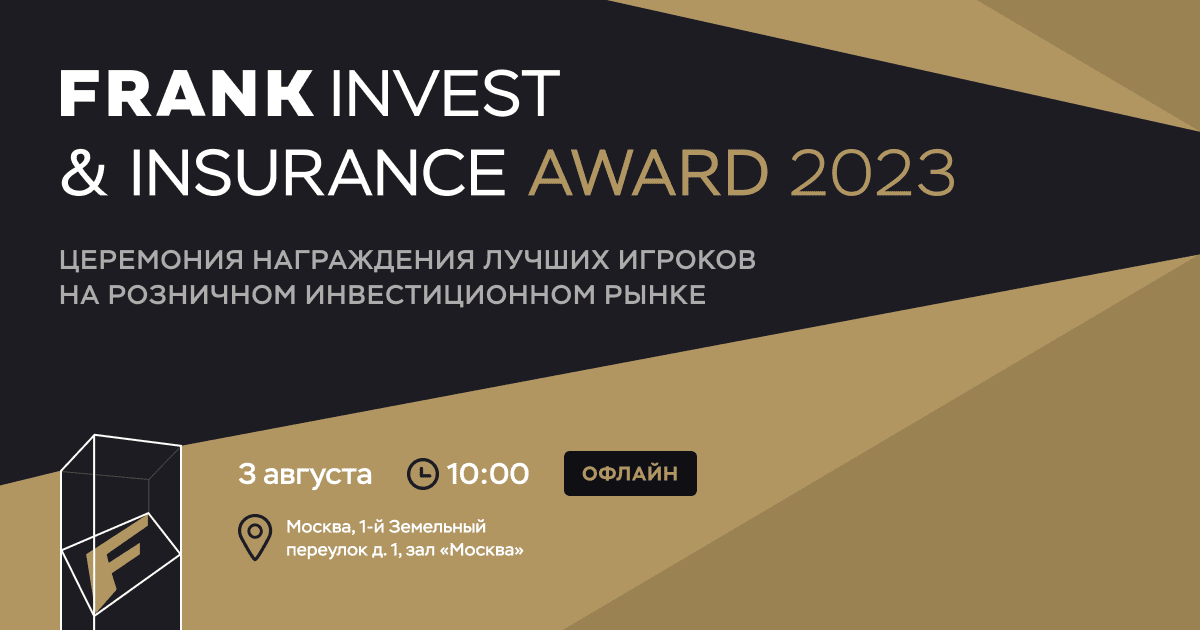 "Private Banking в России 2021" Frank RG. Премия Frank RG. Frank research Group. Frank Premium Banking 2023.