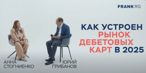 Банки избаловали клиентов: Анна Стогниенко о будущем daily банкинга в России