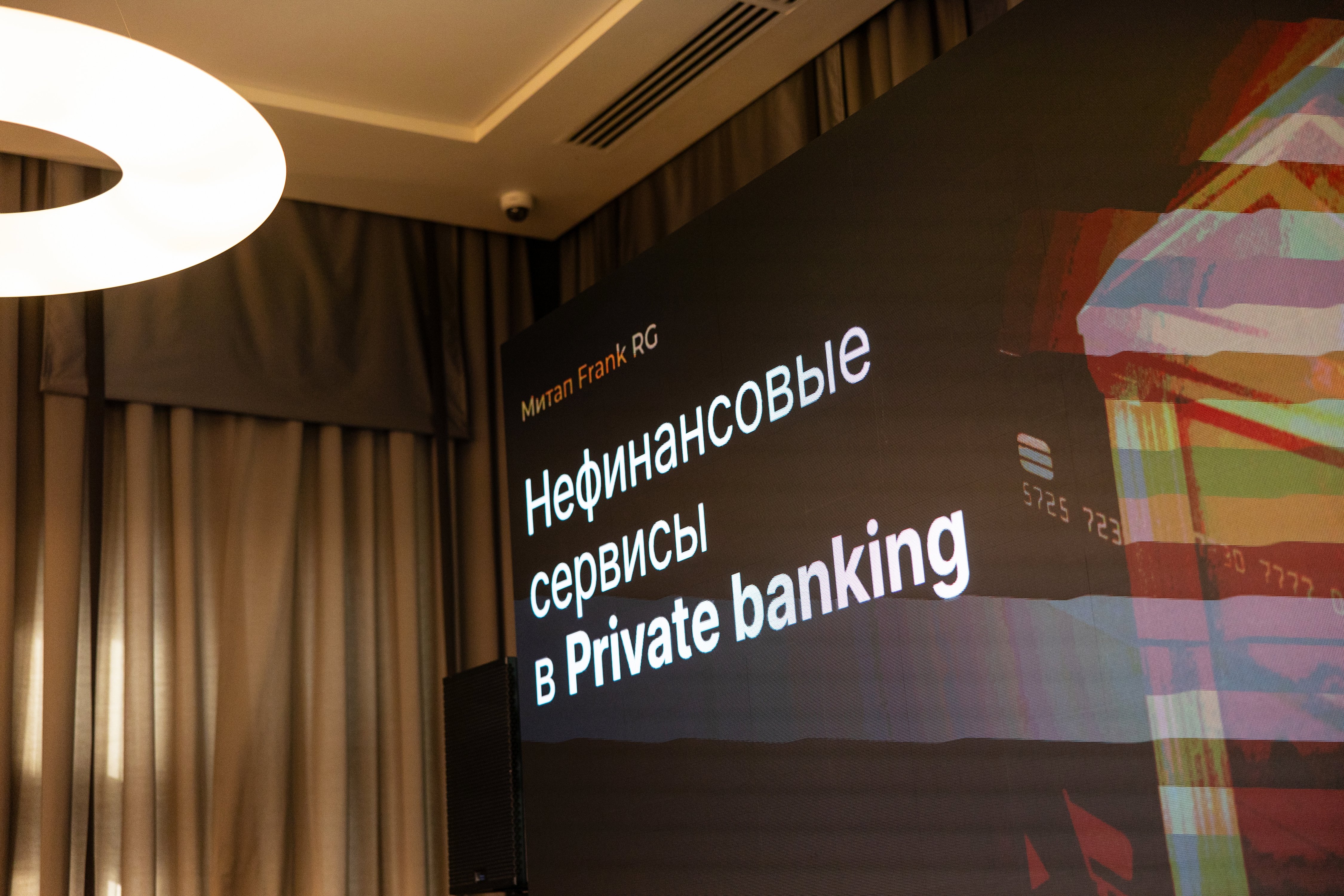 Нефинансовые сервисы Private banking: от привилегий к управлению качеством жизни